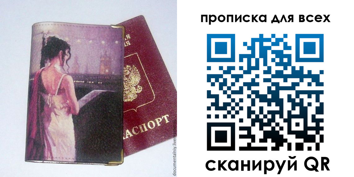 прописка для работы в Усолье-Сибирском