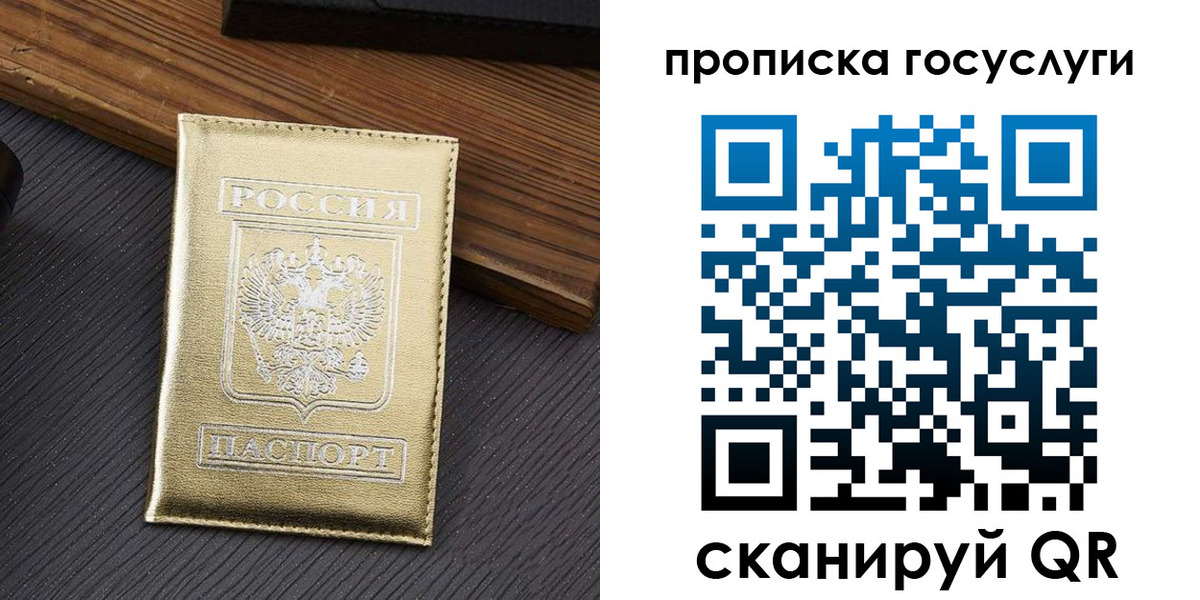 прописка 2025 в Усолье-Сибирском