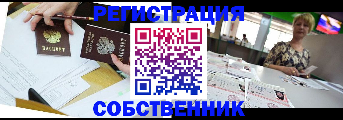прописка 2025 в Усолье-Сибирском